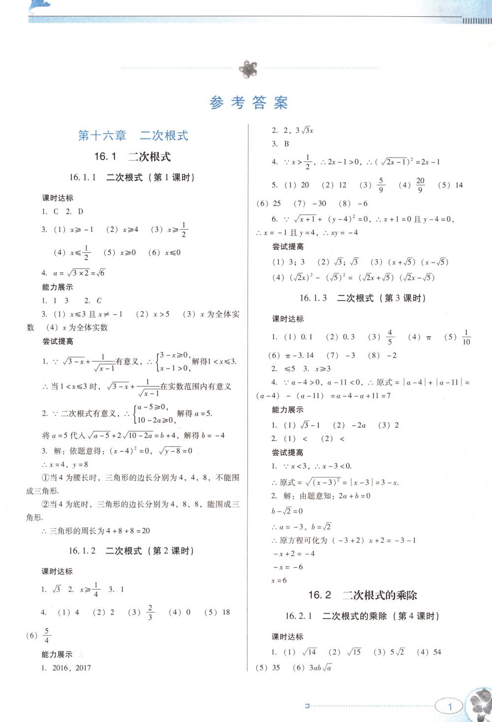 2018年南方新课堂金牌学案八年级数学下册人教版 第1页