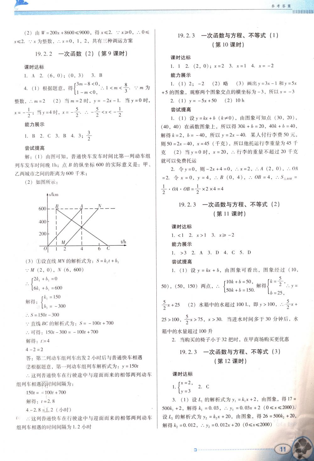 2018年南方新课堂金牌学案八年级数学下册人教版 第11页