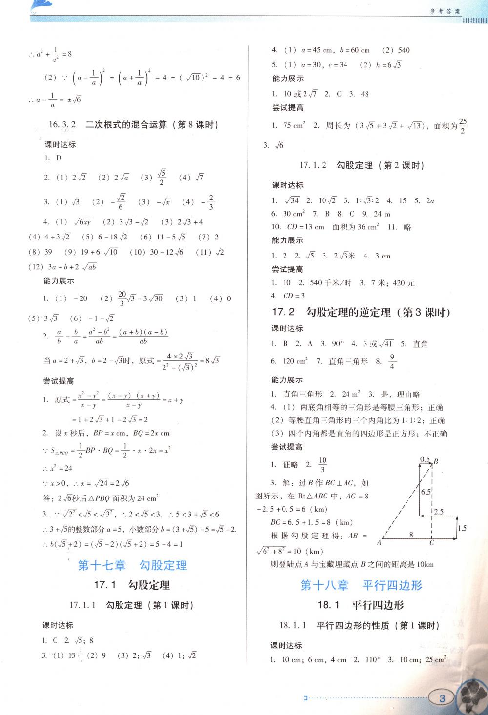 2018年南方新课堂金牌学案八年级数学下册人教版 第3页