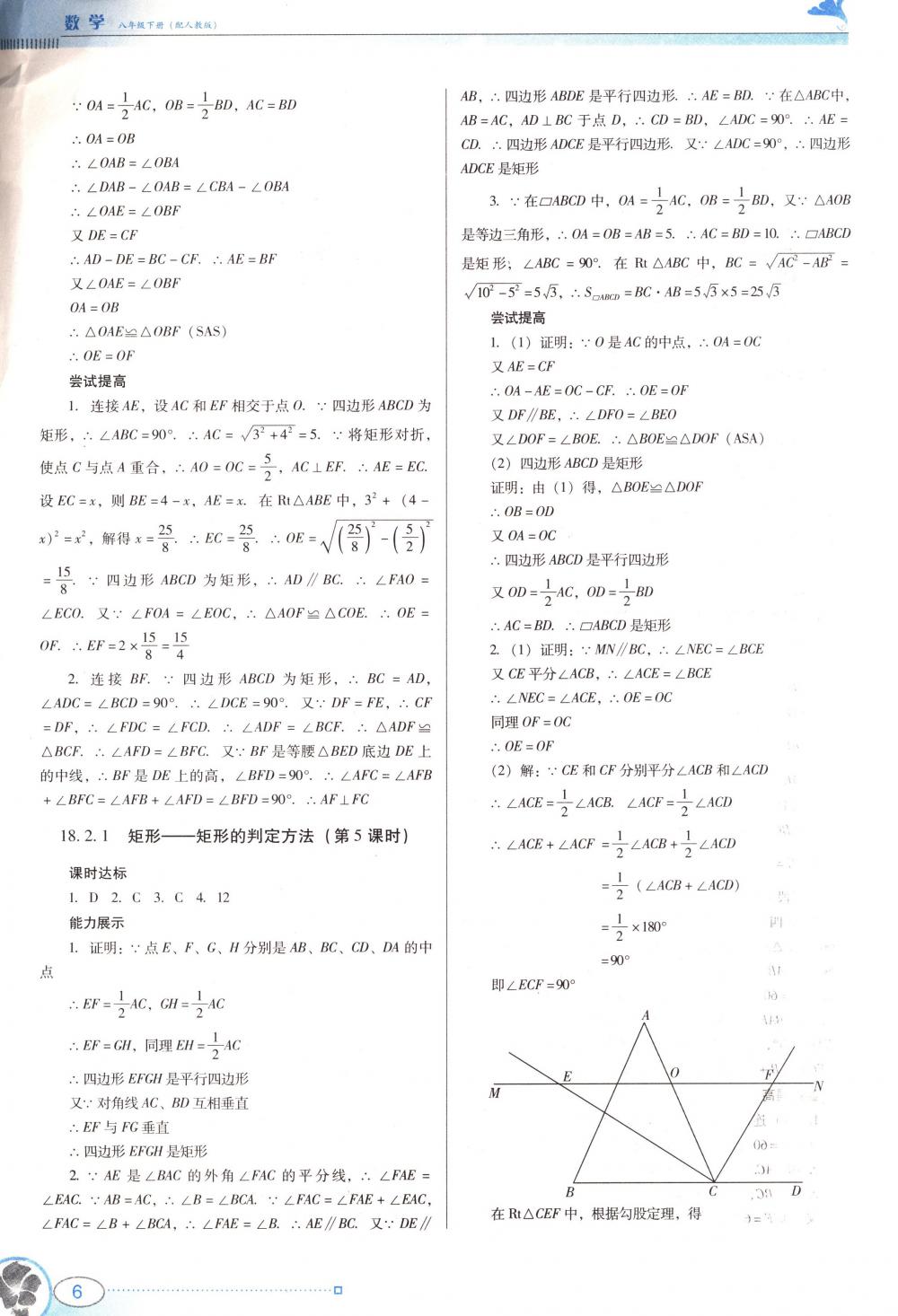 2018年南方新課堂金牌學案八年級數(shù)學下冊人教版 第6頁