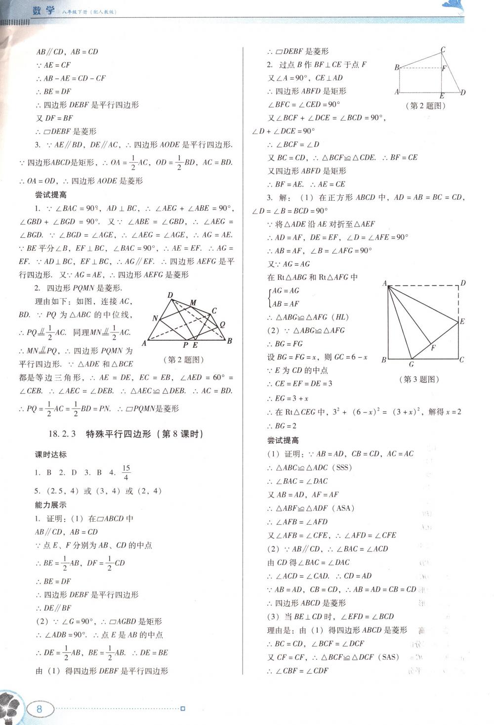 2018年南方新课堂金牌学案八年级数学下册人教版 第8页