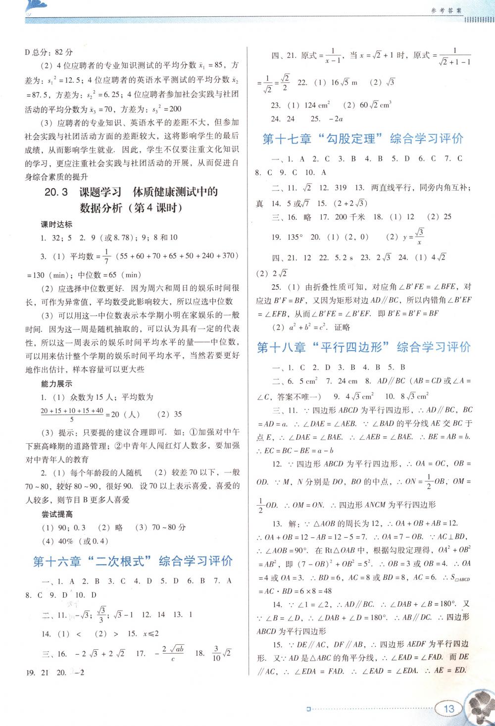 2018年南方新課堂金牌學(xué)案八年級數(shù)學(xué)下冊人教版 第13頁