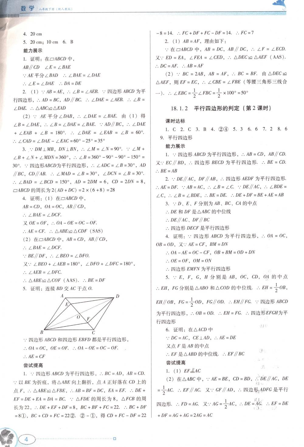 2018年南方新课堂金牌学案八年级数学下册人教版 第4页