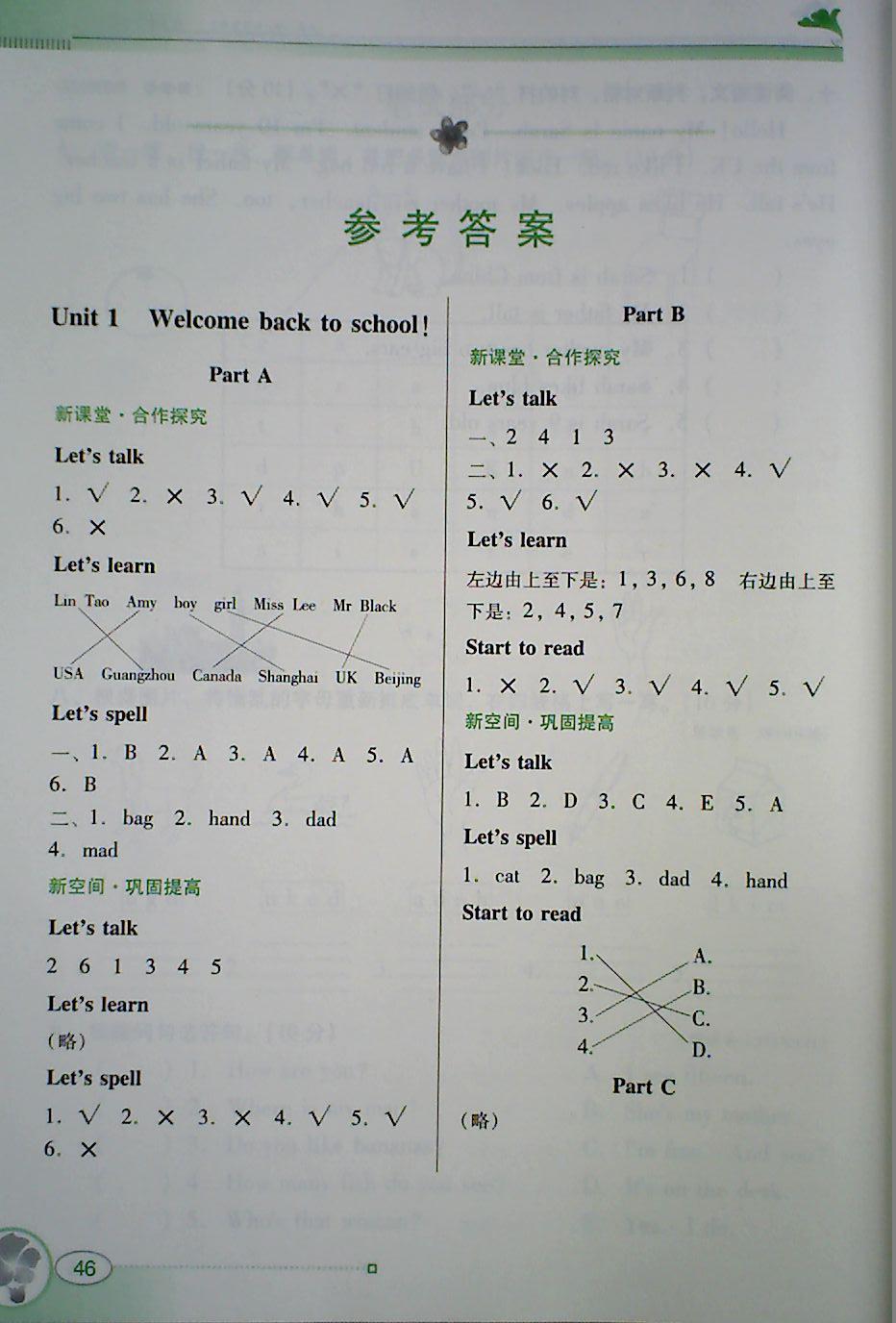 2018年南方新课堂金牌学案三年级英语下册人教PEP版 第1页