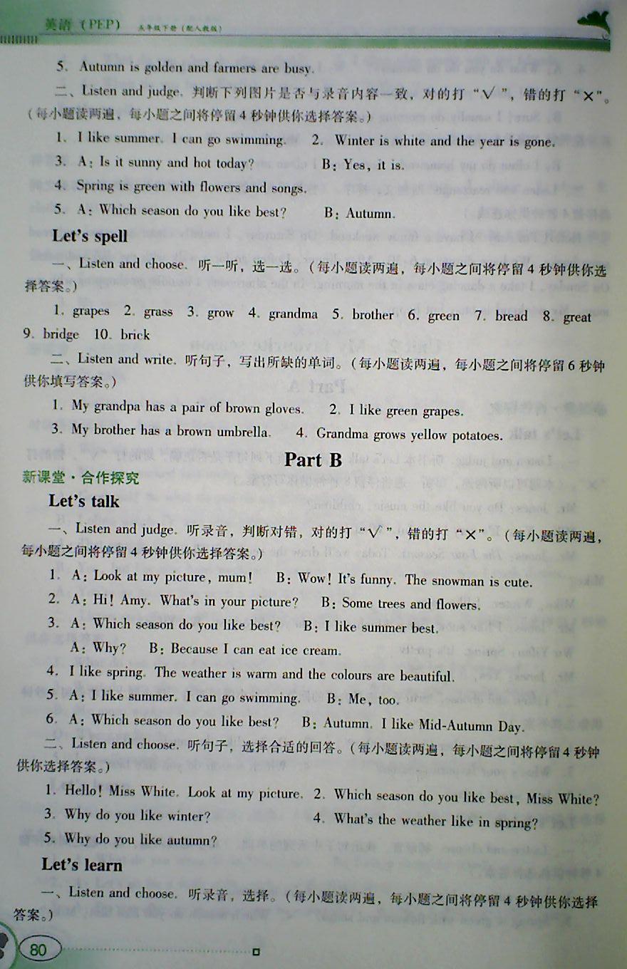 2018年南方新課堂金牌學(xué)案五年級(jí)英語(yǔ)下冊(cè)人教PEP版 第14頁(yè)