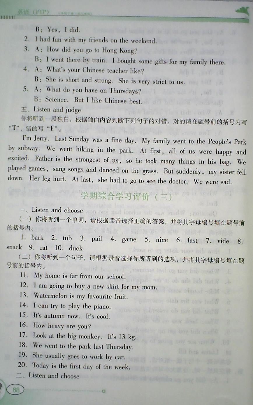 2018年南方新課堂金牌學(xué)案六年級英語下冊人教PEP版 第30頁