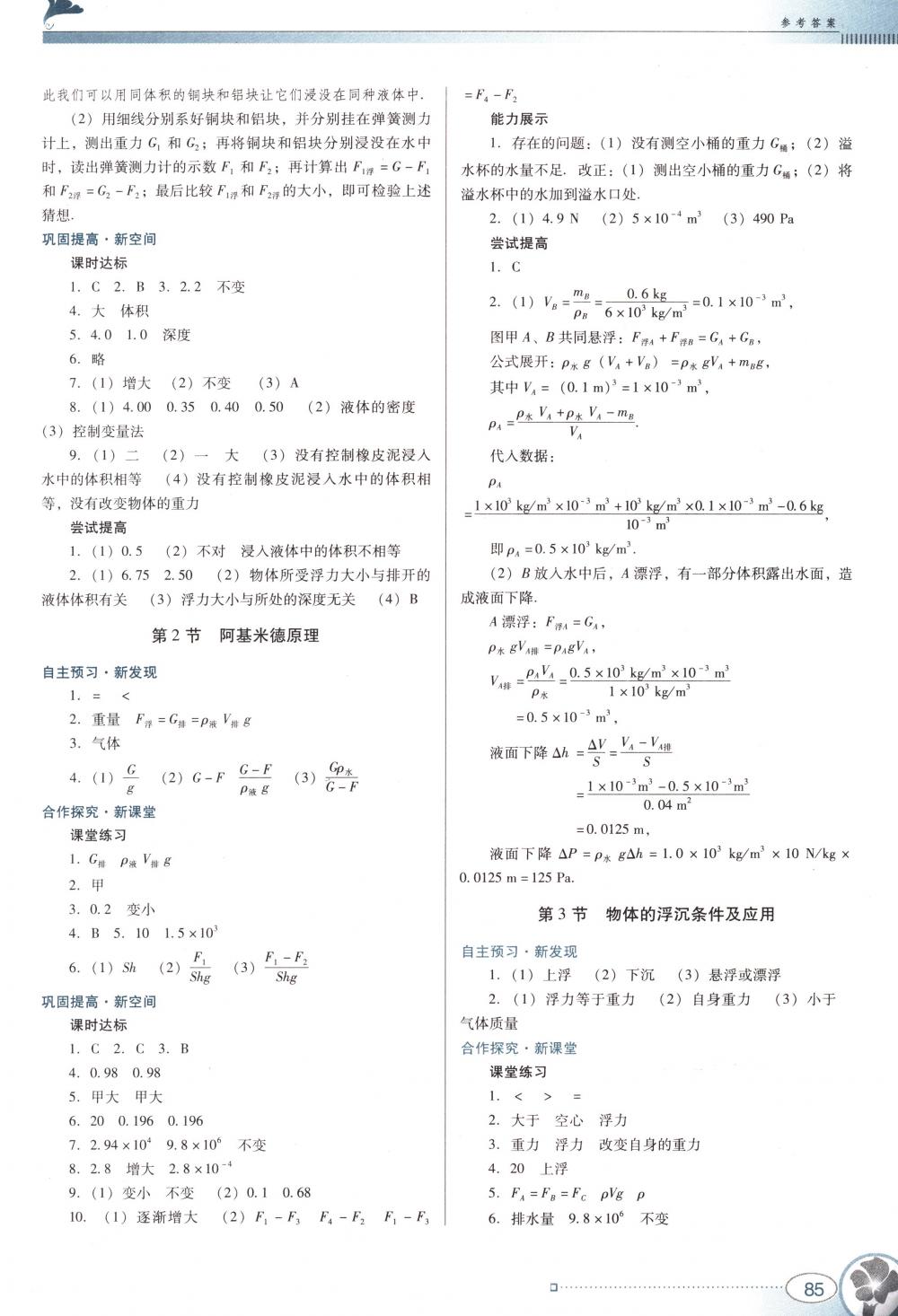 2018年南方新课堂金牌学案八年级物理下册人教版 第7页