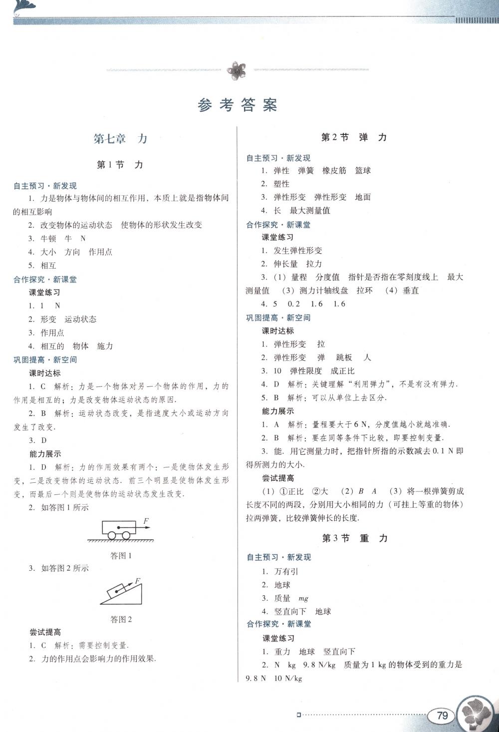 2018年南方新課堂金牌學(xué)案八年級物理下冊人教版 第1頁