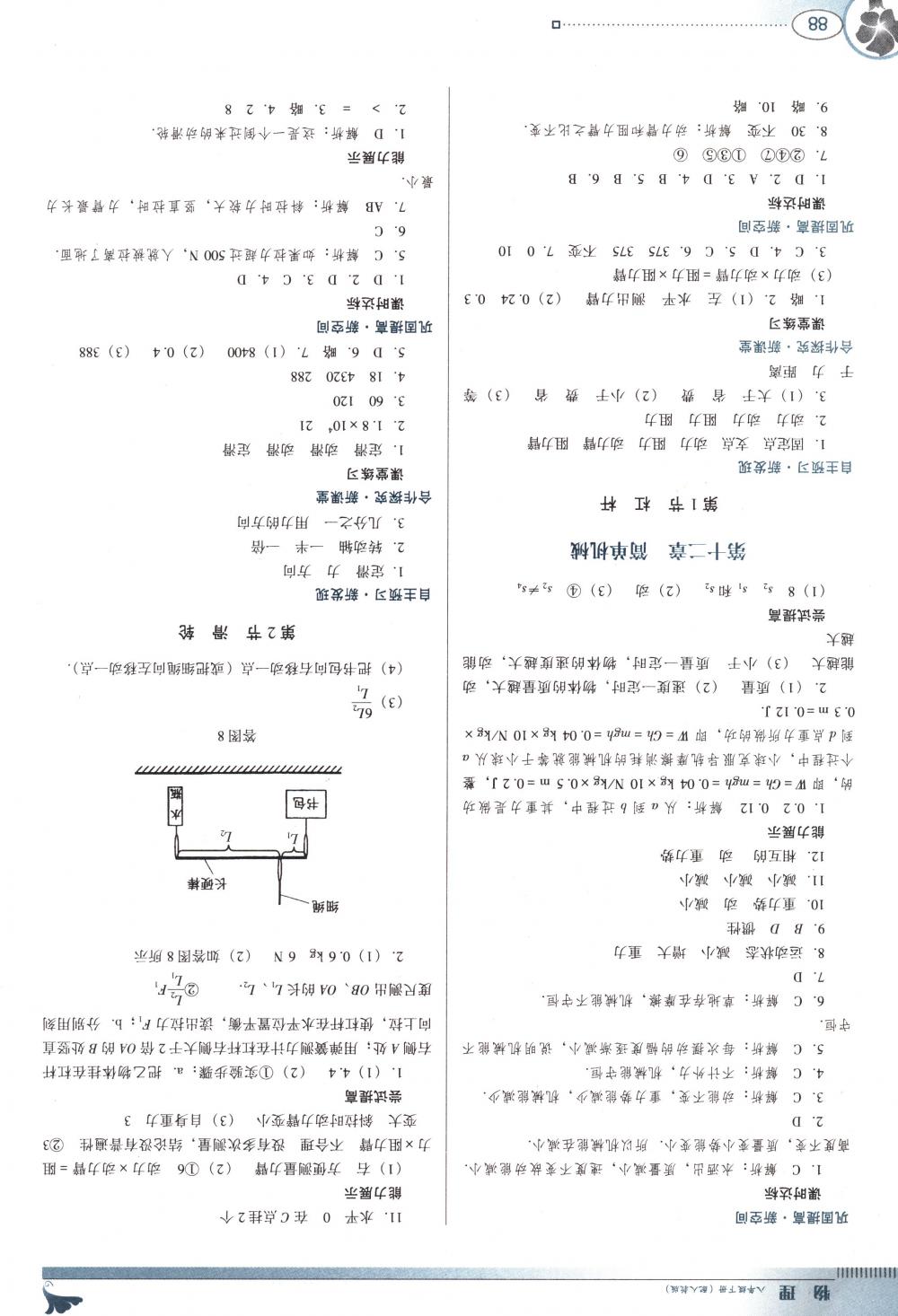 2018年南方新课堂金牌学案八年级物理下册人教版 第10页