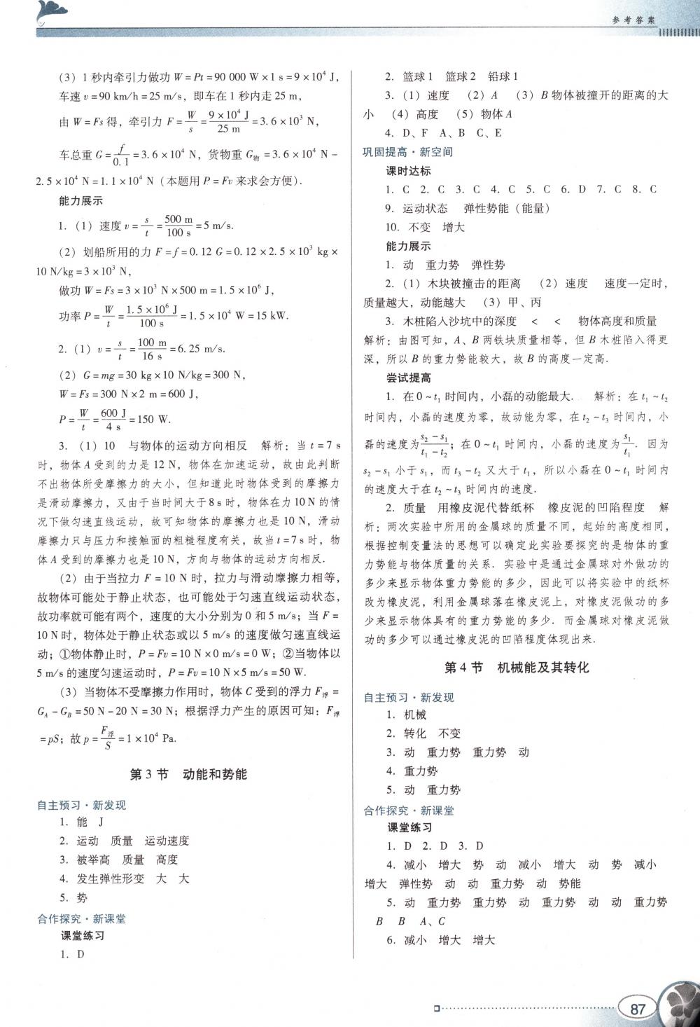 2018年南方新课堂金牌学案八年级物理下册人教版 第9页