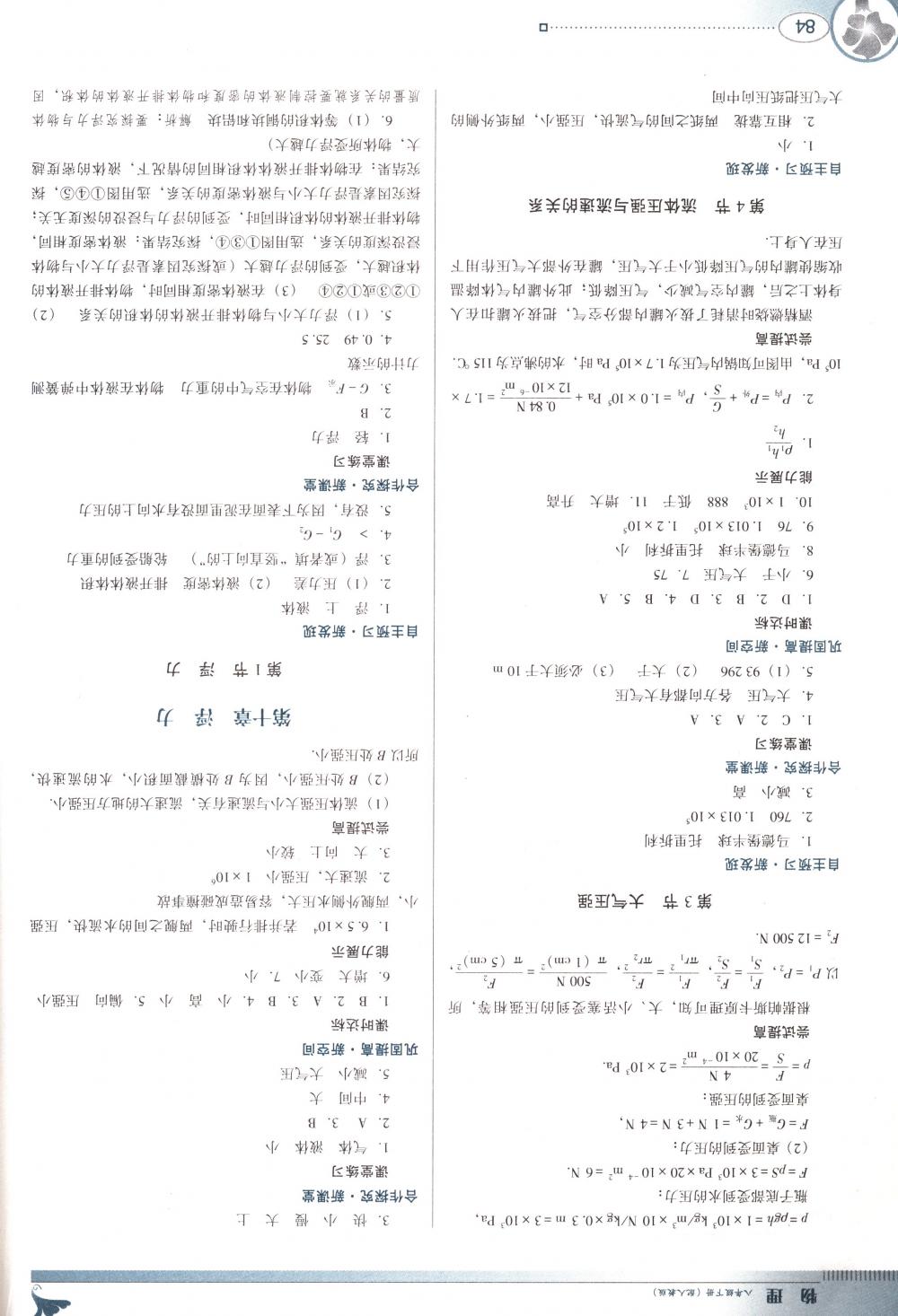 2018年南方新课堂金牌学案八年级物理下册人教版 第6页