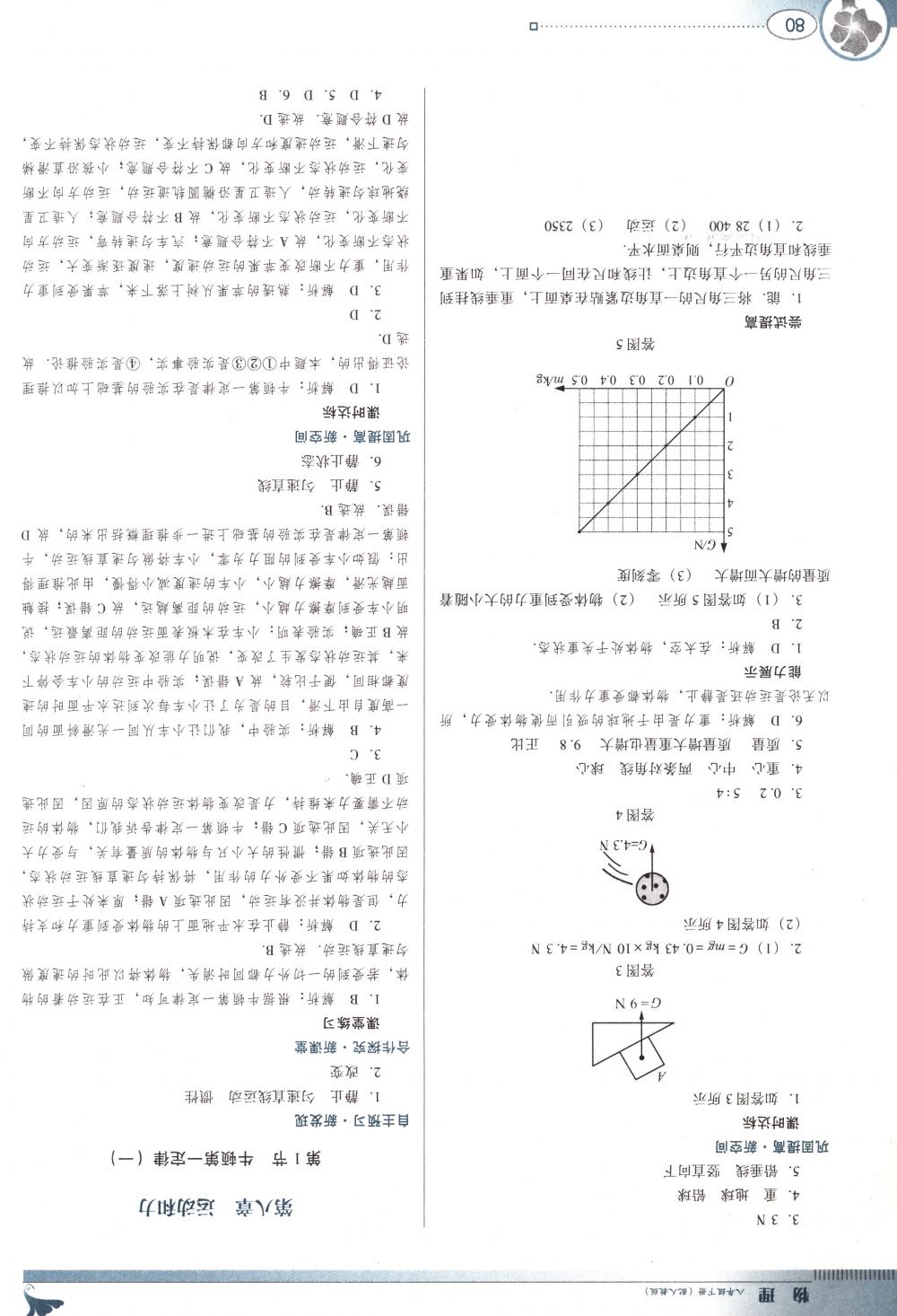 2018年南方新课堂金牌学案八年级物理下册人教版 第2页