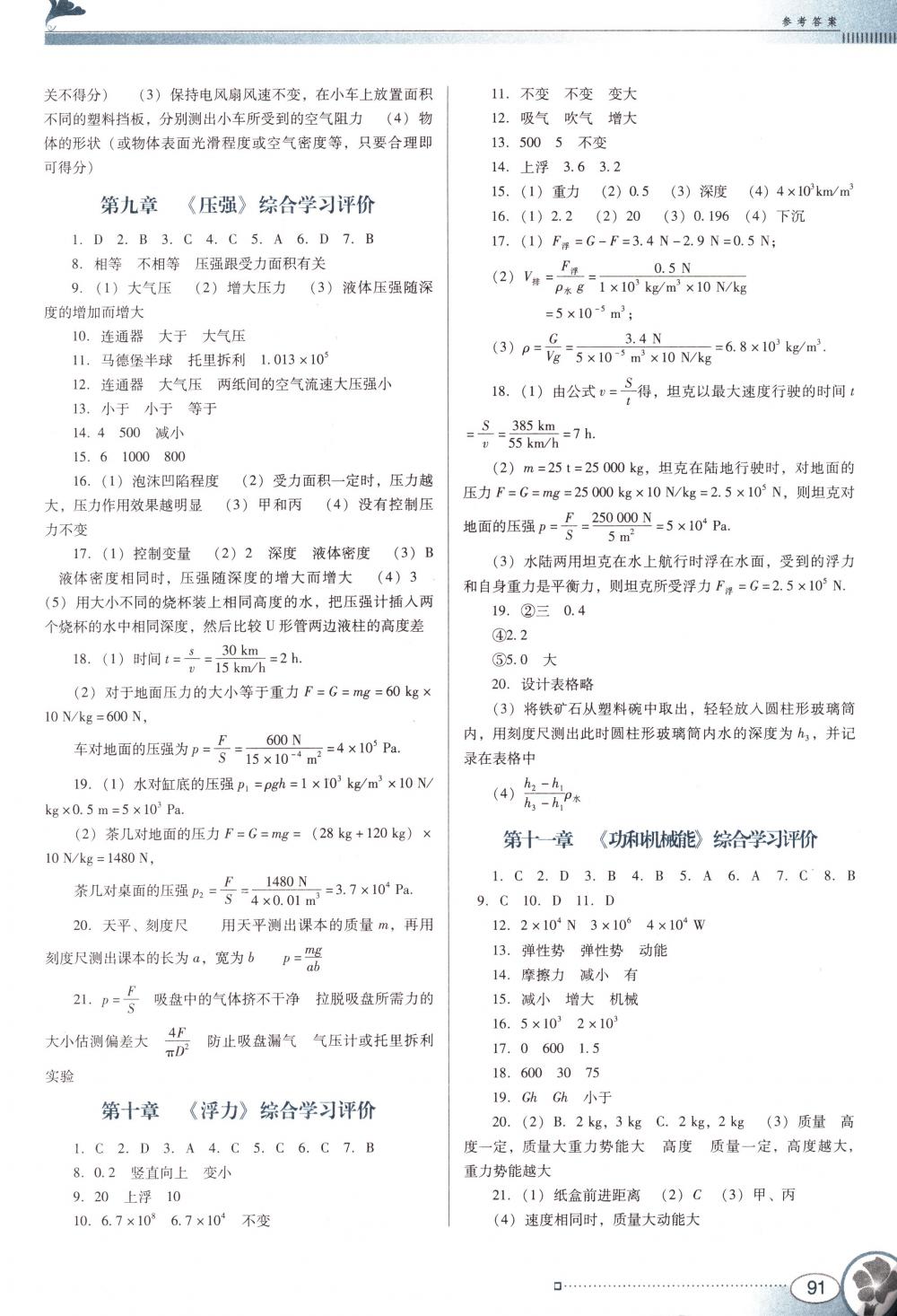 2018年南方新课堂金牌学案八年级物理下册人教版 第13页