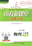 2018年南方新課堂金牌學(xué)案八年級物理下冊人教版