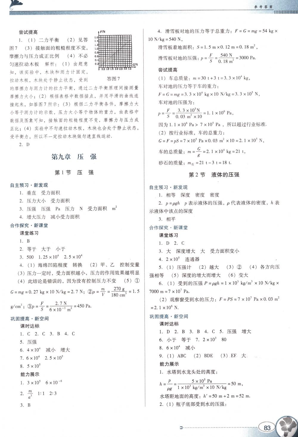 2018年南方新課堂金牌學(xué)案八年級(jí)物理下冊(cè)人教版 第5頁