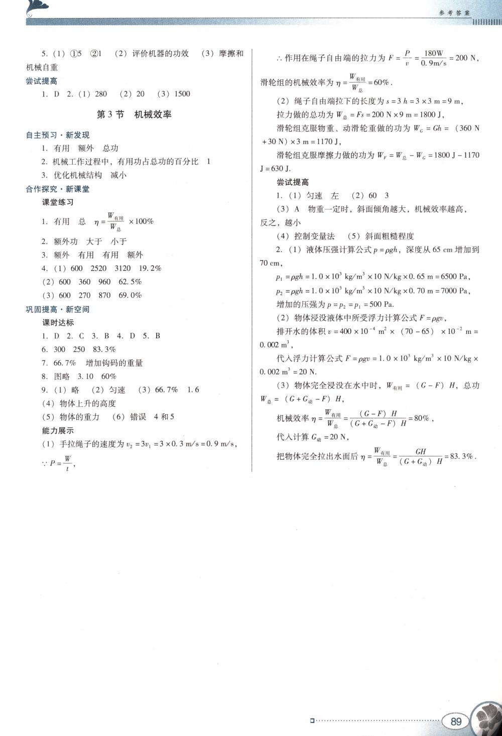 2018年南方新课堂金牌学案八年级物理下册人教版 第11页