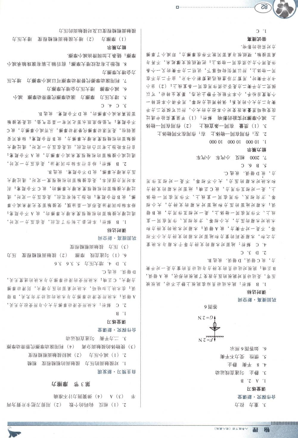 2018年南方新課堂金牌學(xué)案八年級物理下冊人教版 第4頁