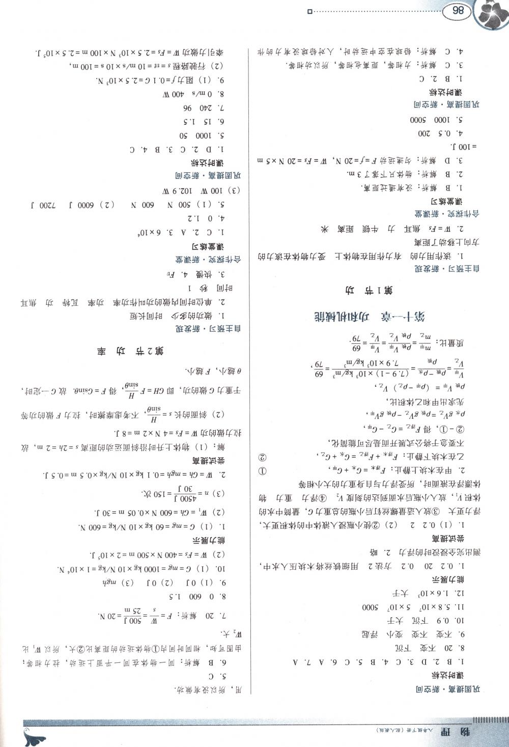 2018年南方新课堂金牌学案八年级物理下册人教版 第8页