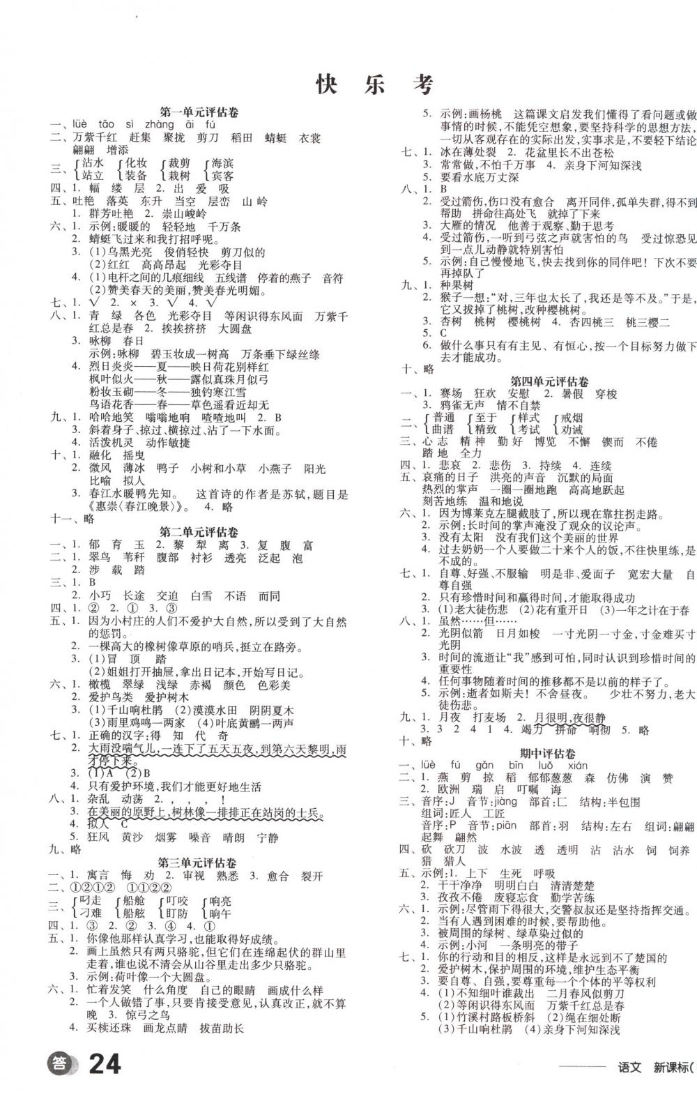 2018年全品学练考三年级语文下册人教版 第7页