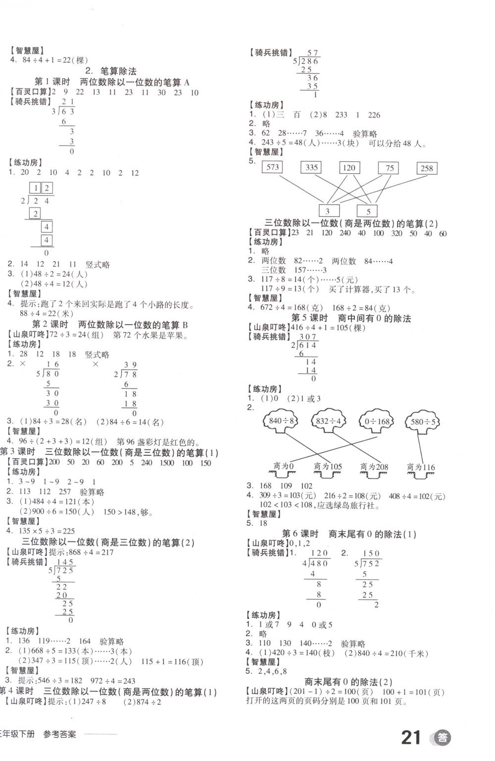 2018年全品學練考三年級數(shù)學下冊人教版 第2頁