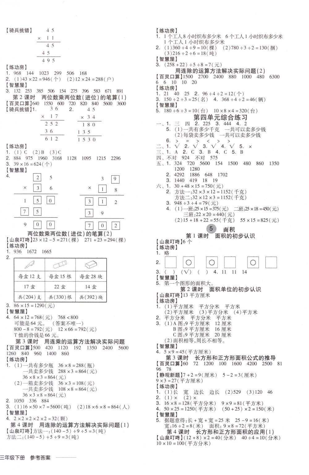 2018年全品學練考三年級數(shù)學下冊人教版 第4頁