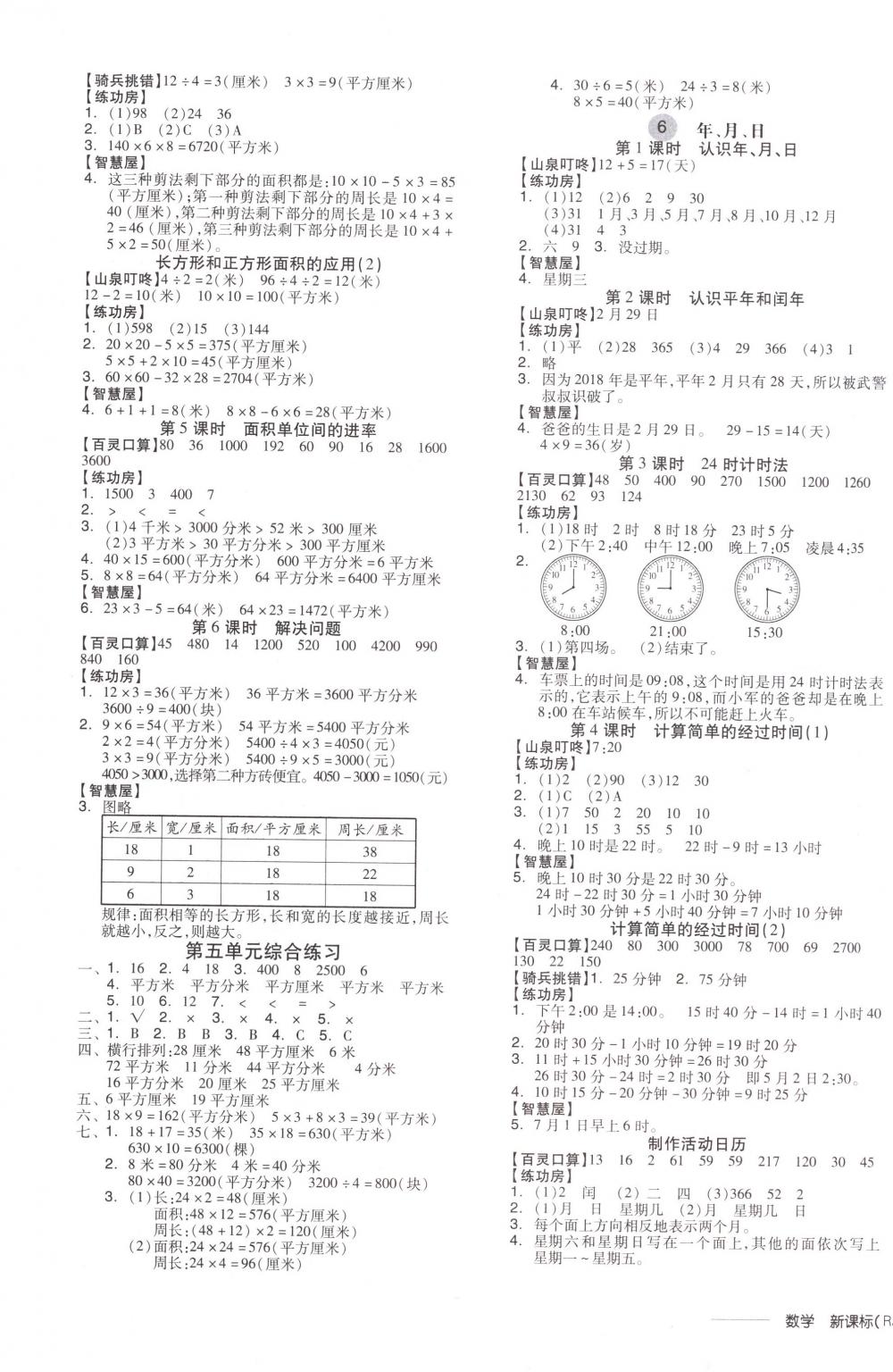 2018年全品學練考三年級數(shù)學下冊人教版 第5頁