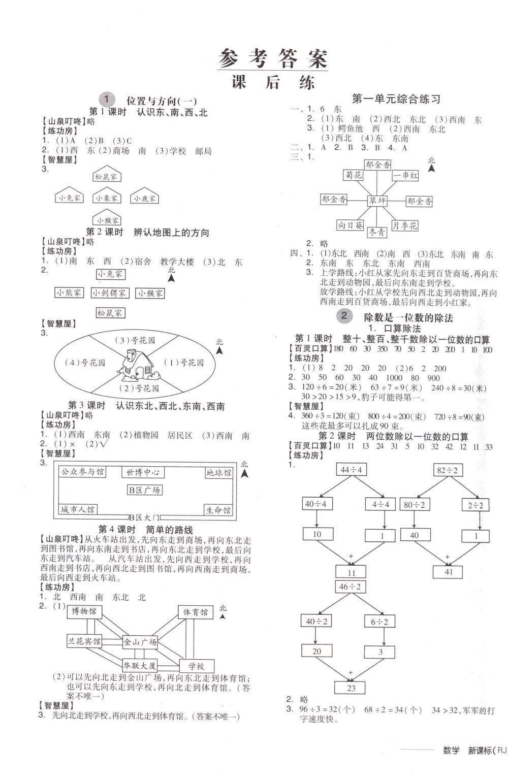 2018年全品學(xué)練考三年級數(shù)學(xué)下冊人教版 第1頁