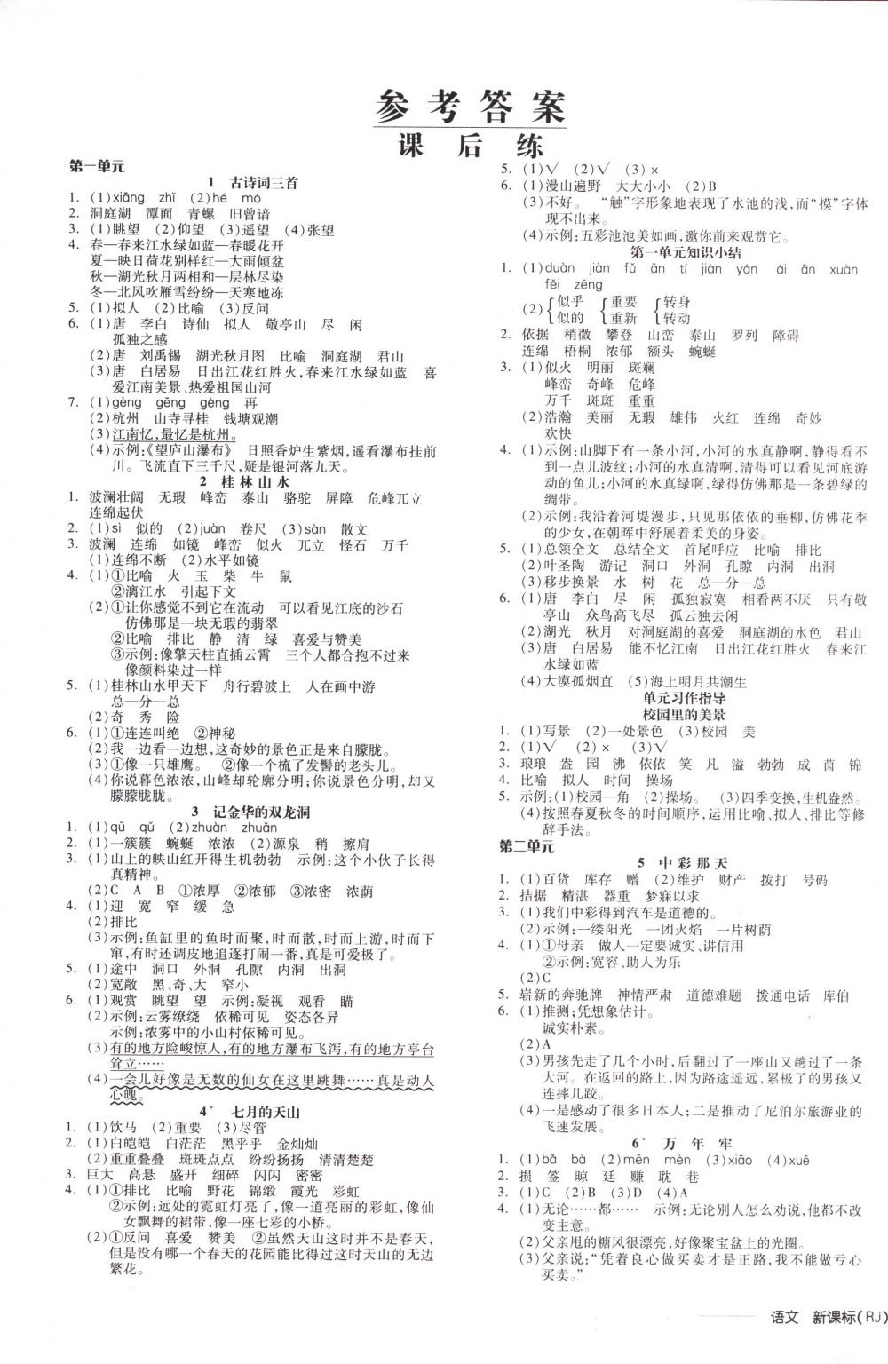 2018年全品学练考四年级语文下册人教版 第1页