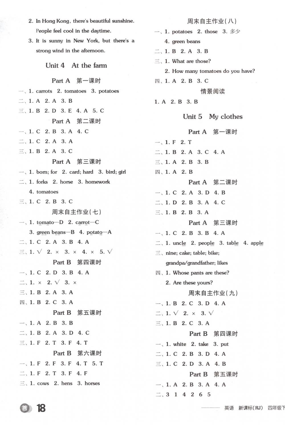 2018年全品学练考四年级英语下册人教PEP版 第3页