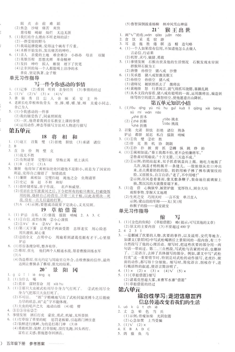 2018年全品学练考五年级语文下册人教版 第4页