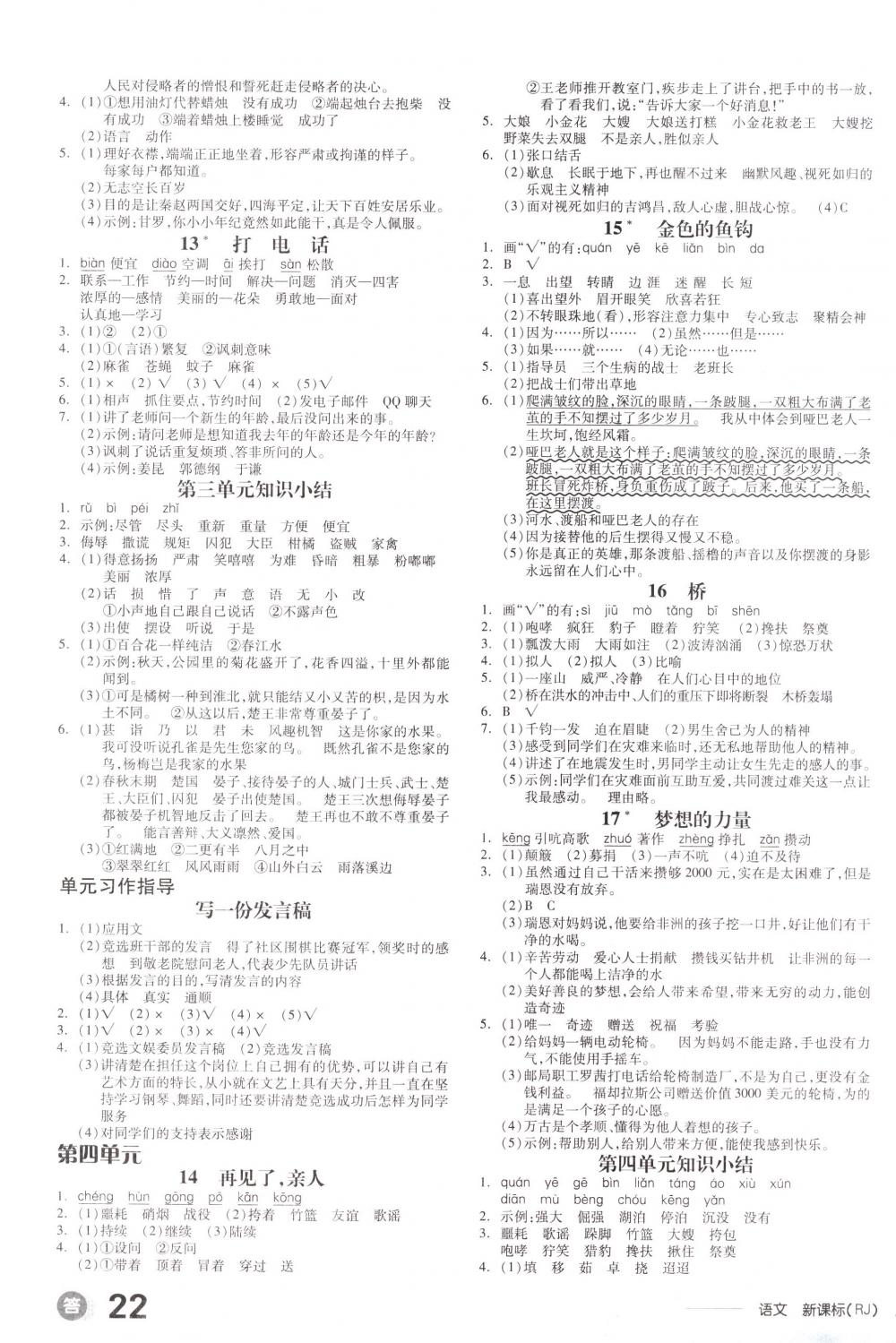 2018年全品學(xué)練考五年級(jí)語(yǔ)文下冊(cè)人教版 第3頁(yè)