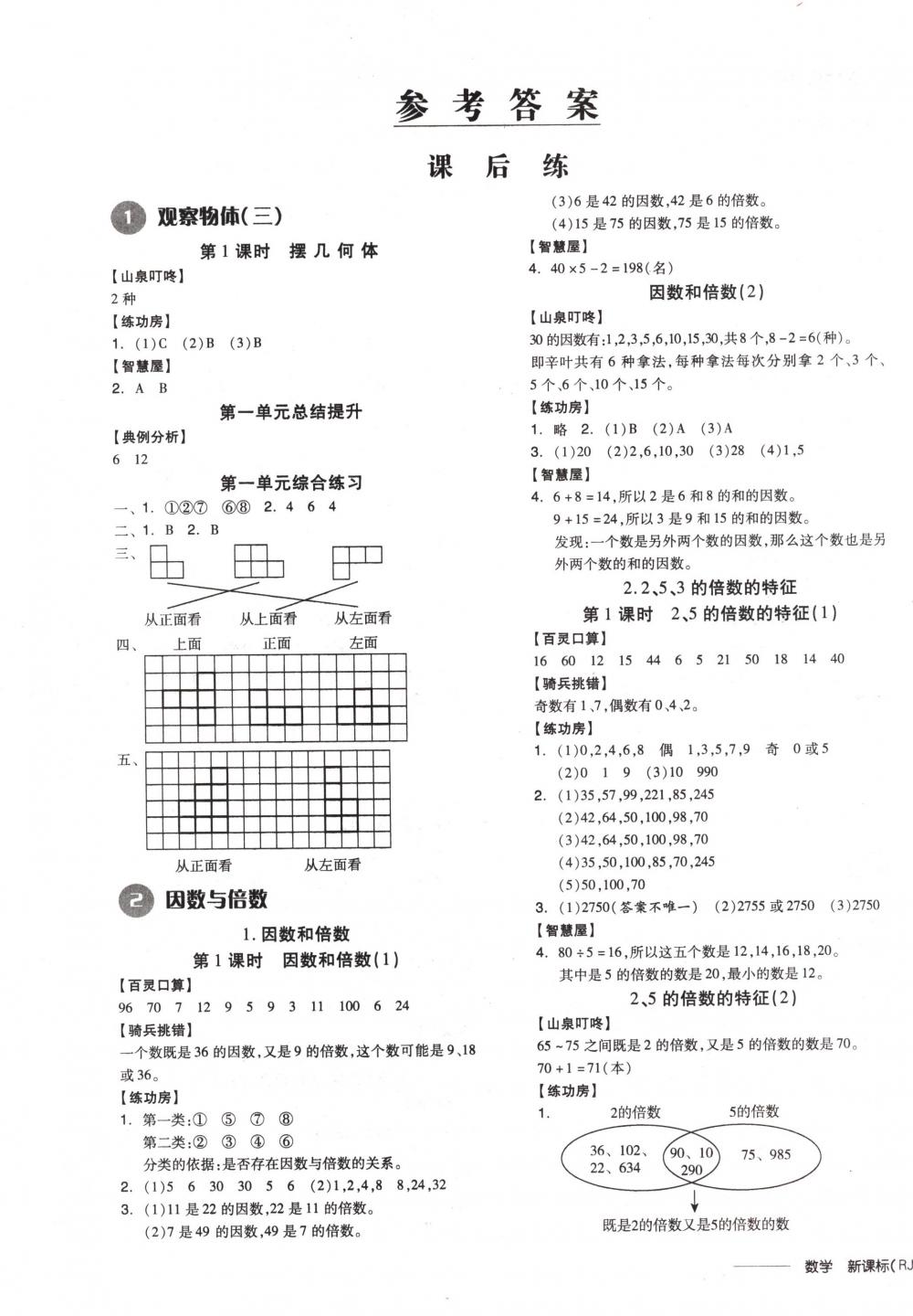 2018年全品學練考五年級數(shù)學下冊人教版 第1頁