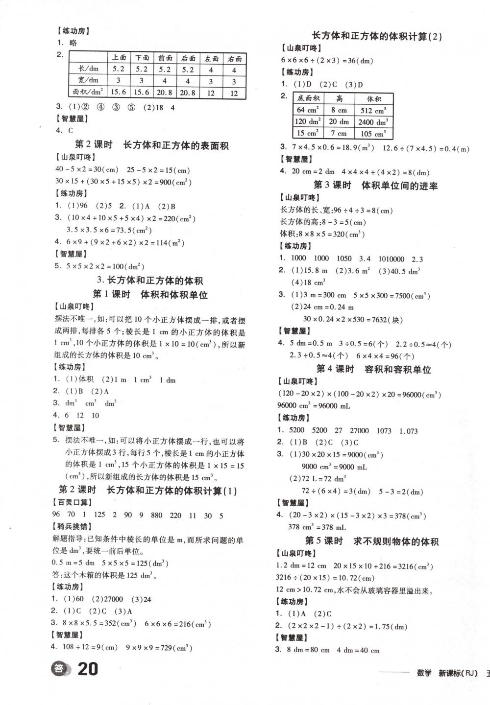 2018年全品學練考五年級數(shù)學下冊人教版 第3頁