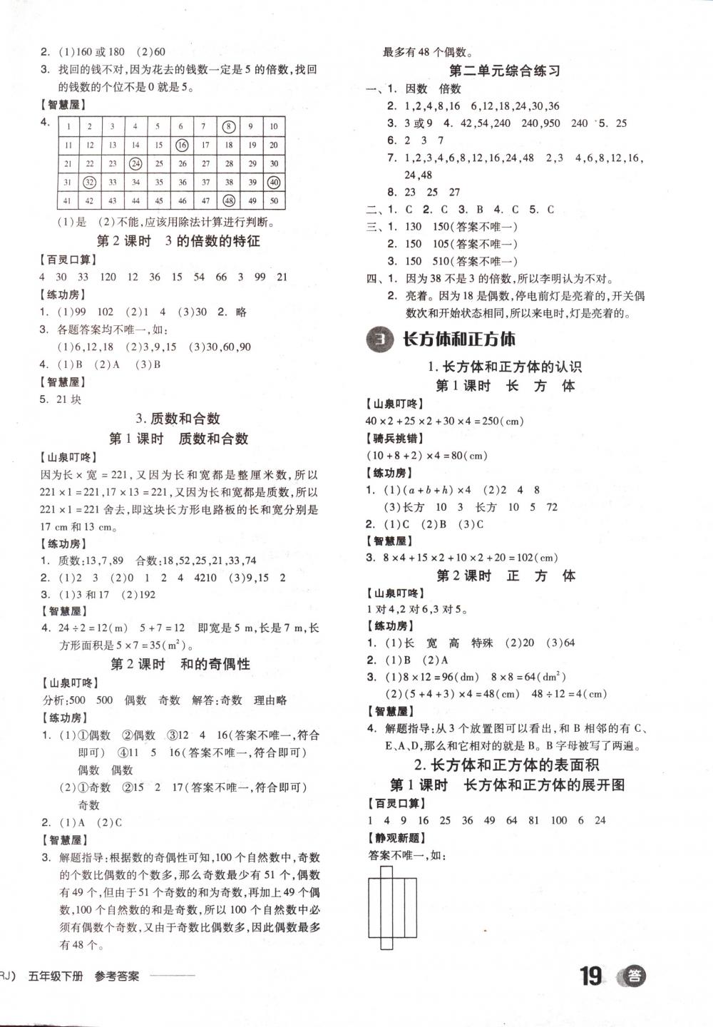 2018年全品學練考五年級數(shù)學下冊人教版 第2頁