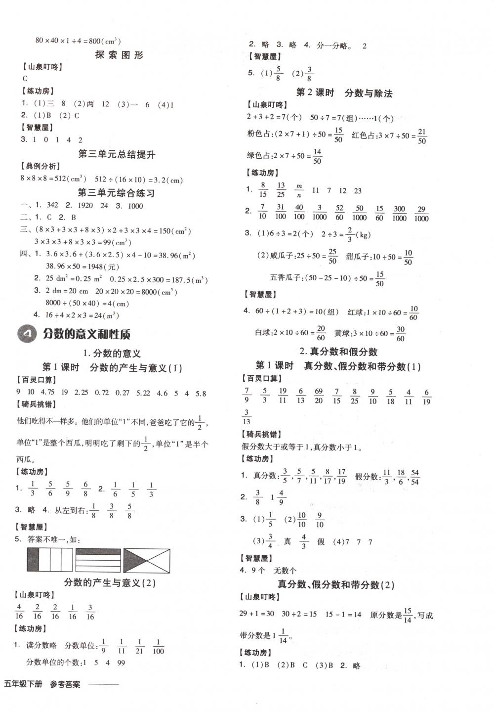 2018年全品學(xué)練考五年級數(shù)學(xué)下冊人教版 第4頁