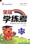 2018年全品學練考五年級數(shù)學下冊人教版