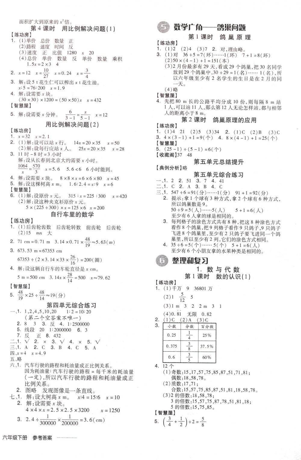 2018年全品学练考六年级数学下册人教版 第4页