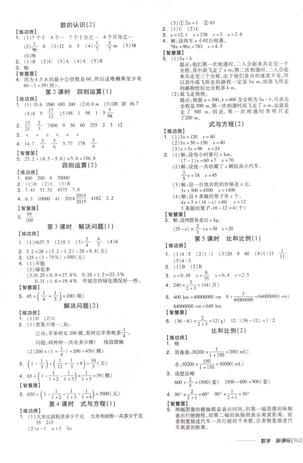 2018年全品学练考六年级数学下册人教版 第5页