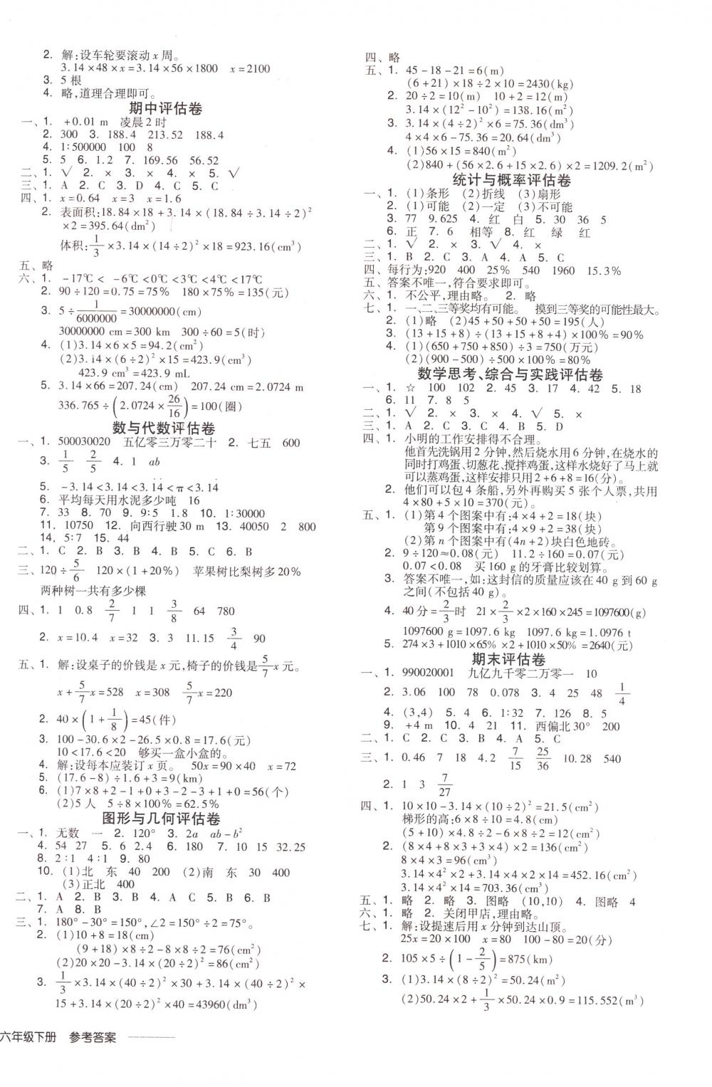 2018年全品學練考六年級數(shù)學下冊人教版 第8頁