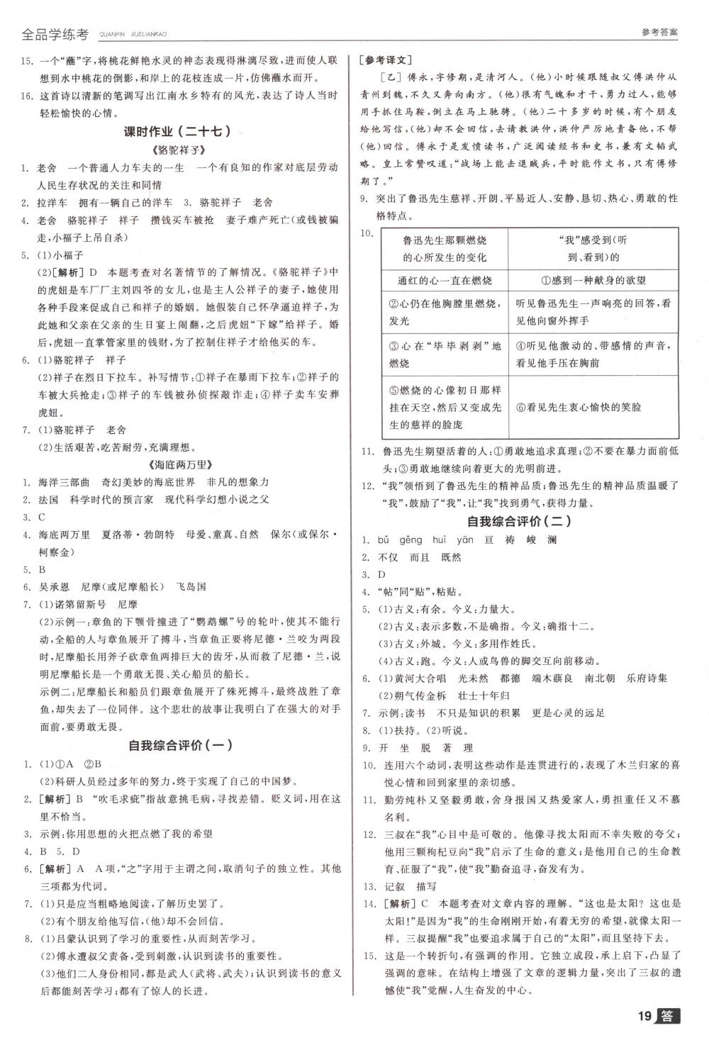 2018年全品学练考七年级语文下册人教版 第19页