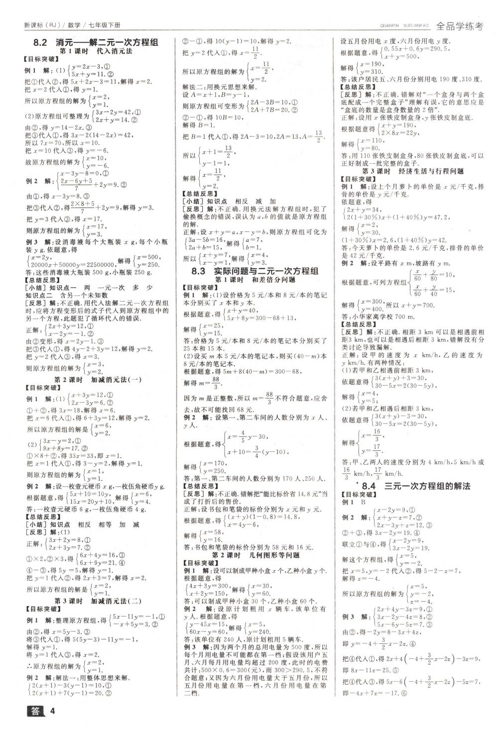 2018年全品學練考七年級數(shù)學下冊人教版 第4頁