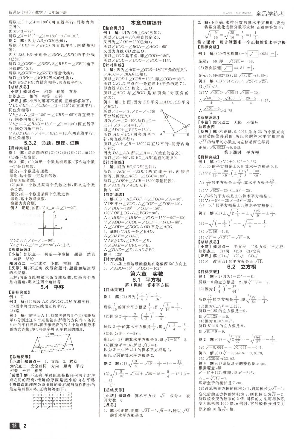 2018年全品学练考七年级数学下册人教版 第2页