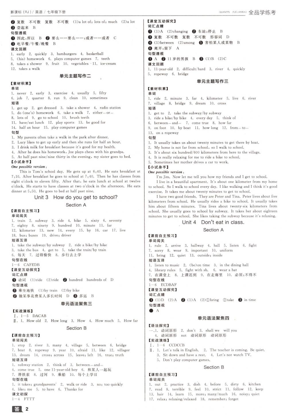 2018年全品学练考七年级英语下册人教版 第2页