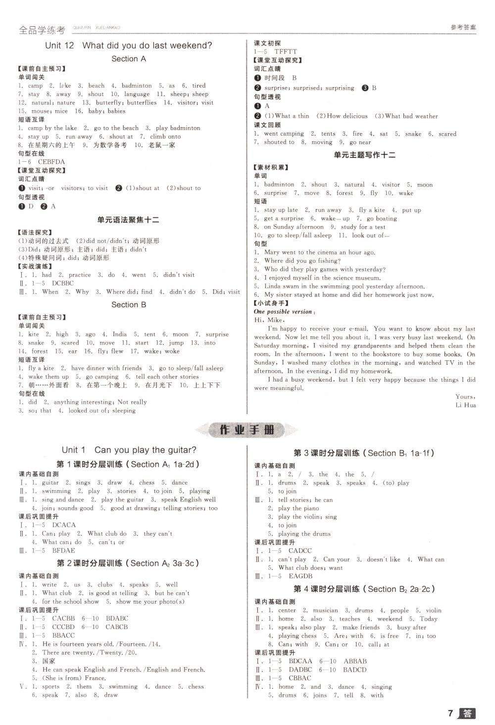 2018年全品学练考七年级英语下册人教版 第7页