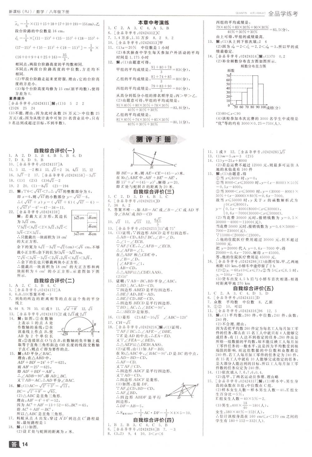 2018年全品學(xué)練考八年級數(shù)學(xué)下冊人教版 第14頁