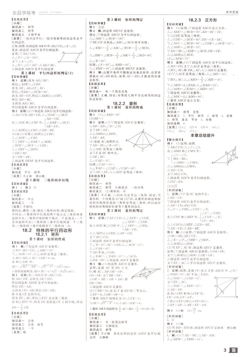 2018年全品學練考八年級數(shù)學下冊人教版 第3頁