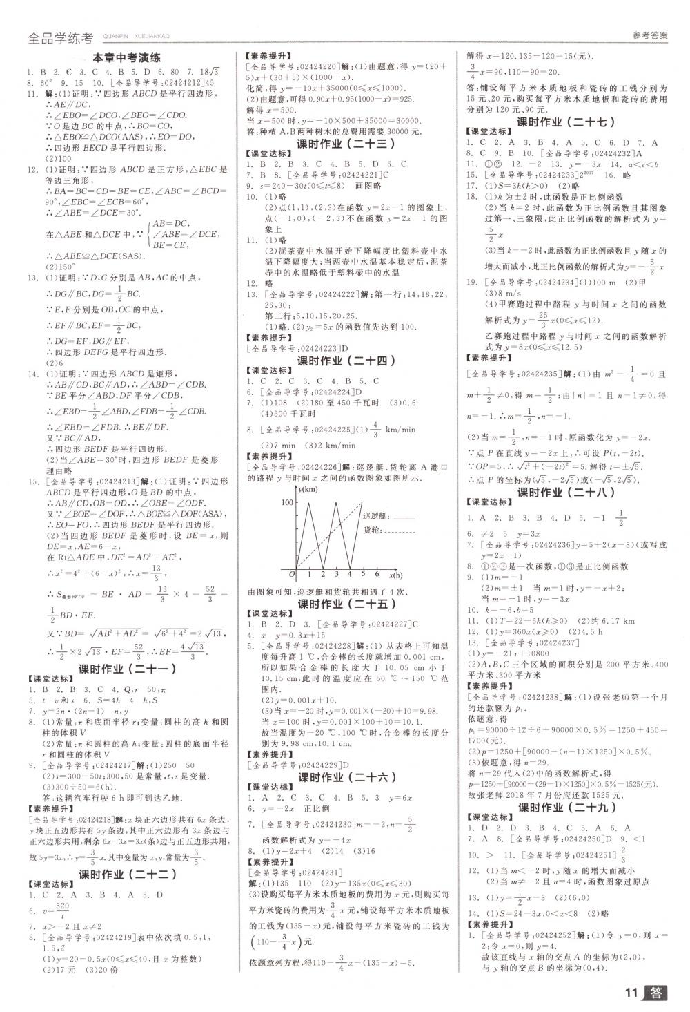 2018年全品學練考八年級數學下冊人教版 第11頁