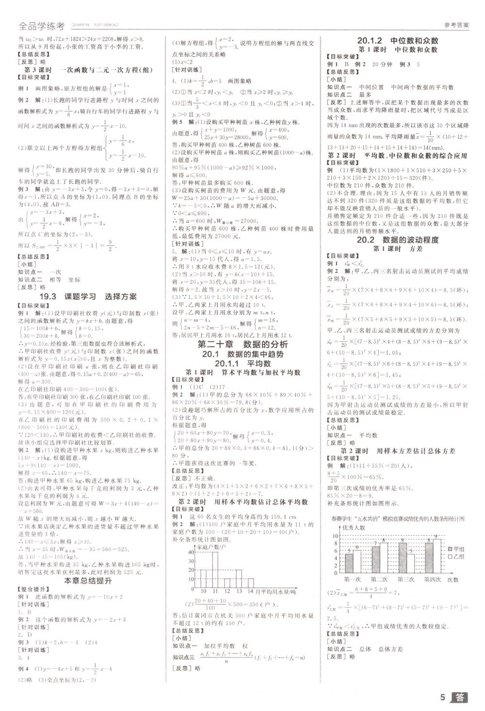 2018年全品學練考八年級數(shù)學下冊人教版 第5頁