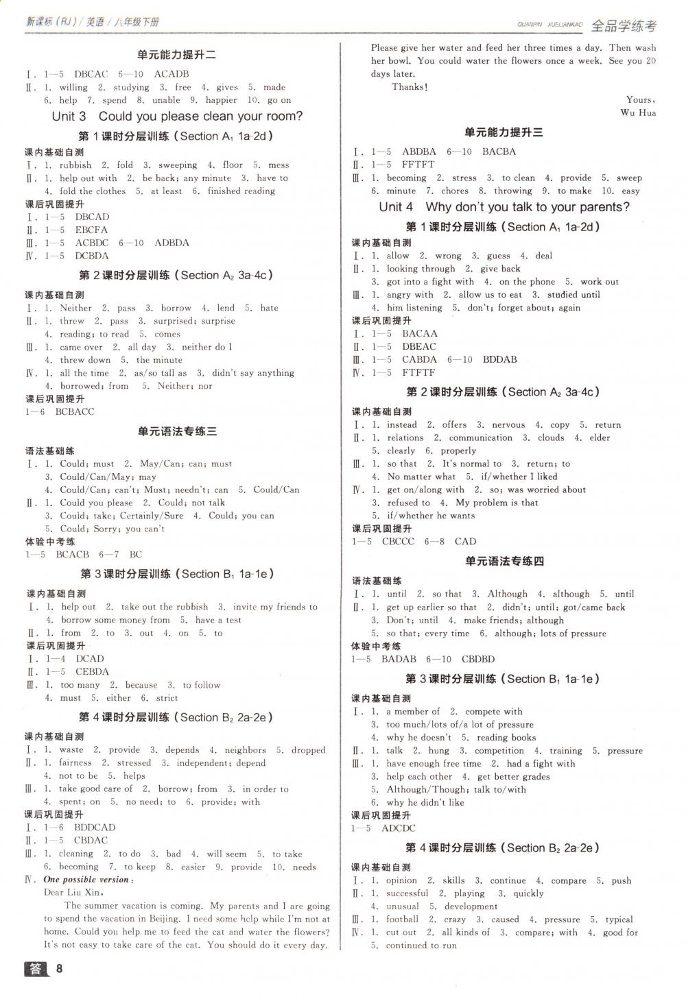 2018年全品学练考八年级英语下册人教版 第8页