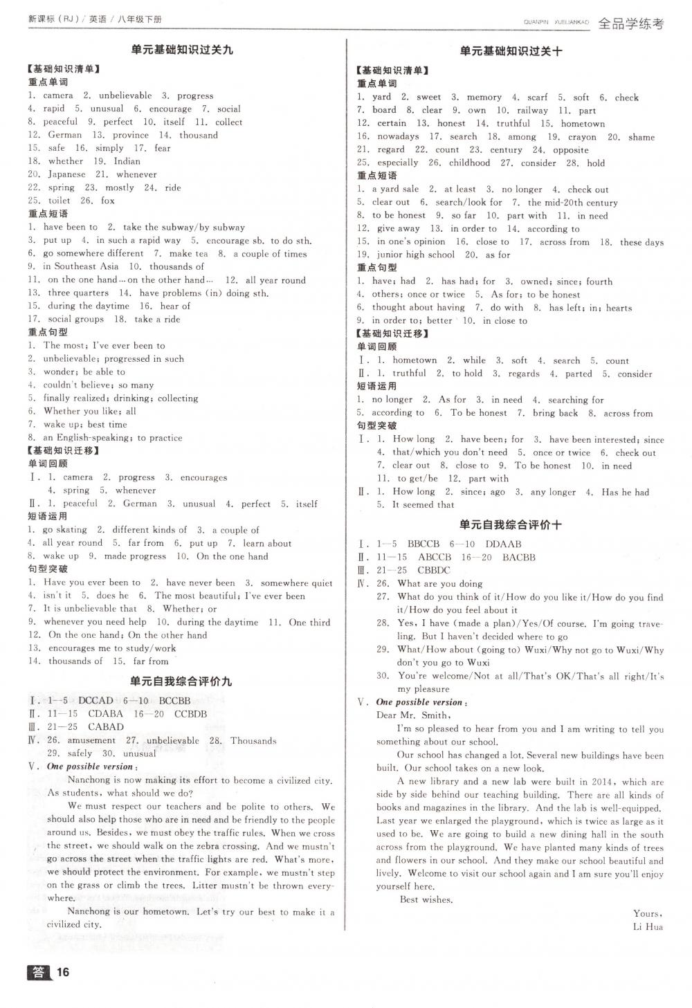 2018年全品学练考八年级英语下册人教版 第16页